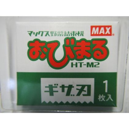 Нож за машина за връзване и пакетиране MAX HT-M2 TC90018