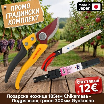 Комплект подрязващи трион и лозарска ножица Made in Japan Collection (F7563+PS-7Y)