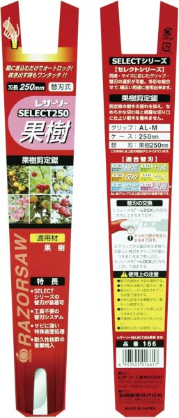 Професионален подрязващ трион 250мм Gyokucho Razorsaw Select 250 Kaju