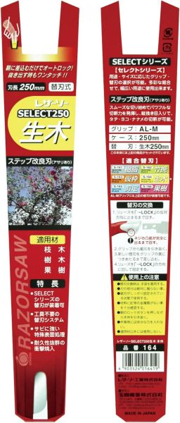 Професионален подрязващ трион 250мм Gyokucho Razorsaw Select 250 Namaki